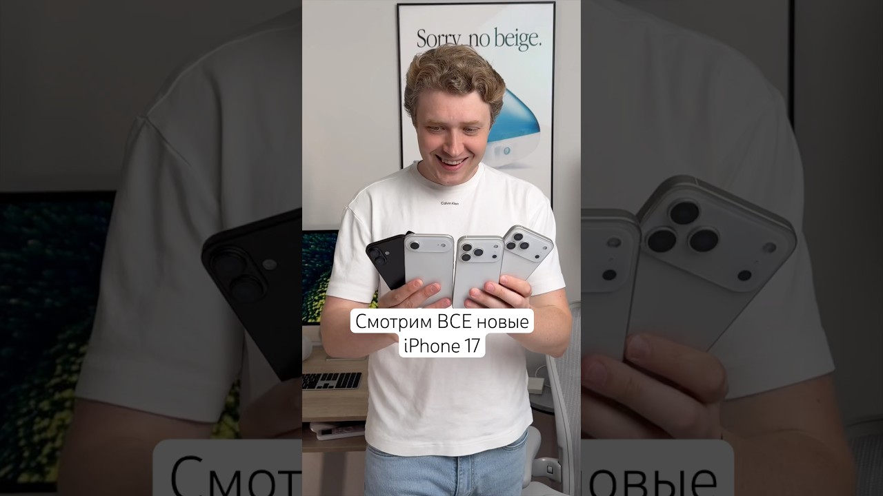 Смотрим ВСЕ НОВЫЕ iPhone 17
