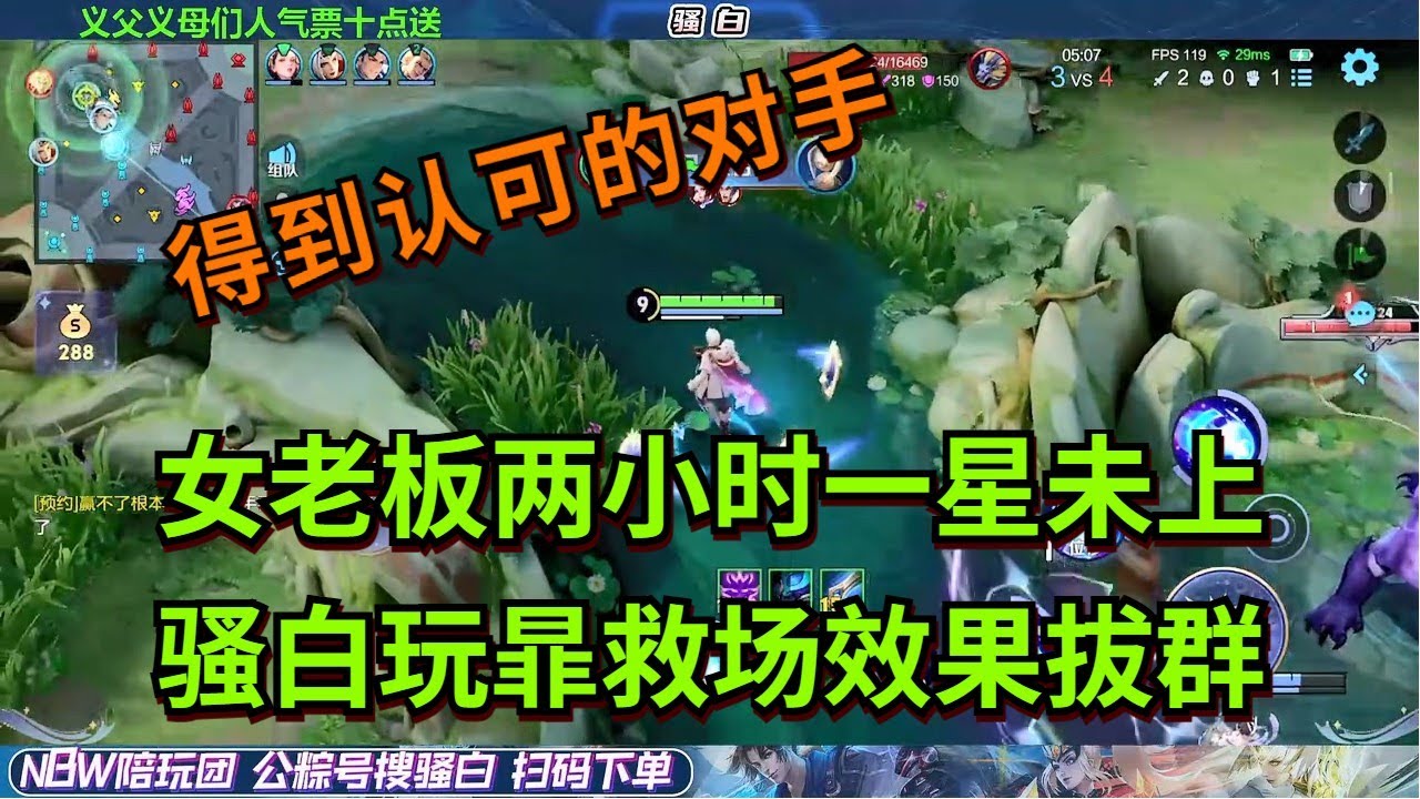 【王者荣耀骚白】女老板两小时一星未上 骚白玩暃救场效果拔群