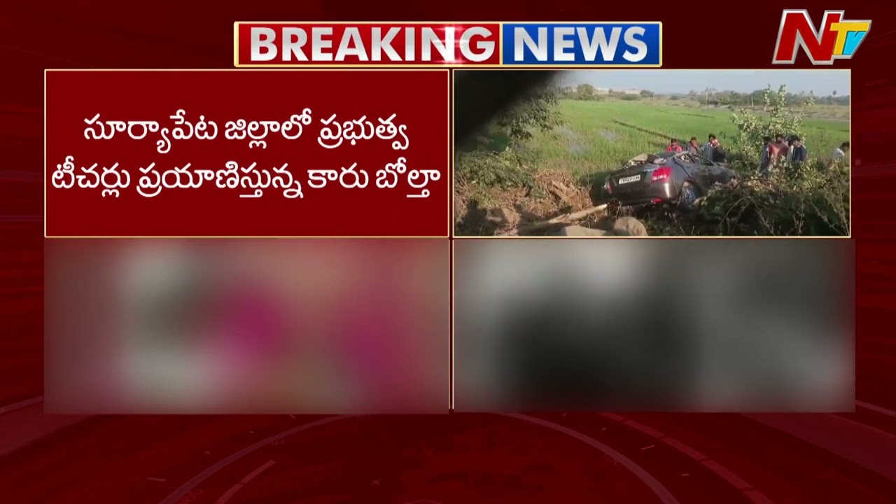 Suryapet: సూర్యాపేట జిల్లాలో కారు బోల్తా.. ఒకరు మృ*తి | NTV Telugu