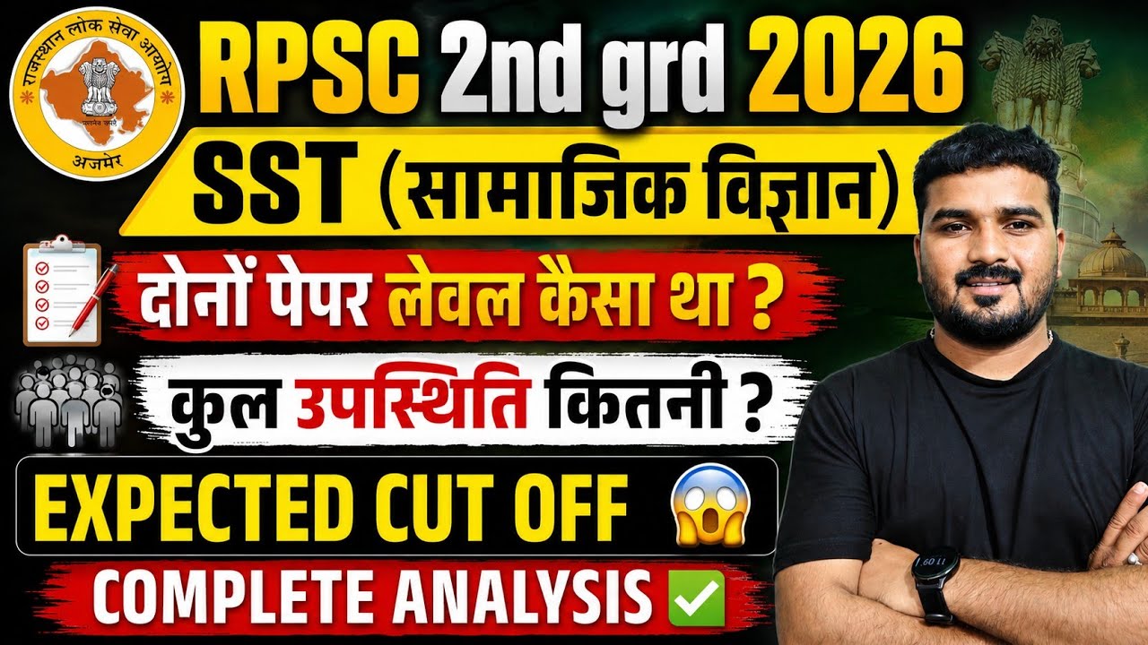 RPSC 2nd Grade 2026 SST GK & Subject Paper Level & Total Attendance | EXPECTED CUT OFF 😱