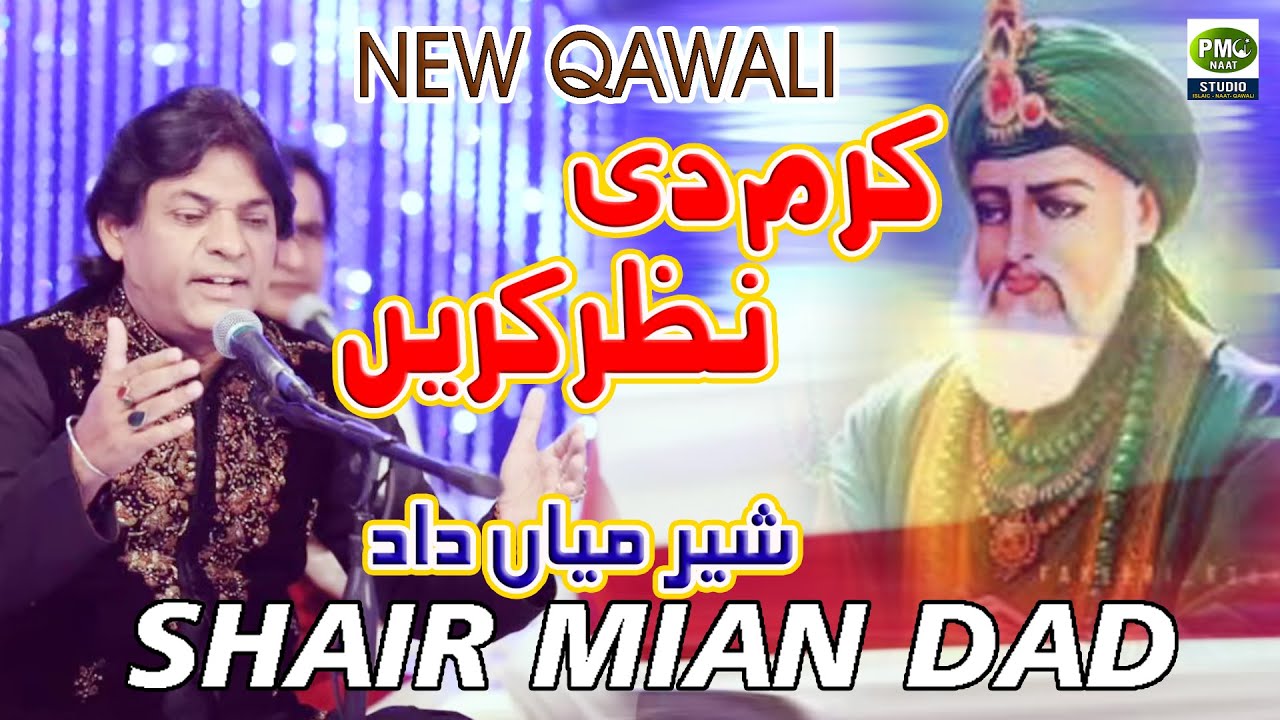 Karam Di Nazar Karen | Shair Mian Dad | New Qawwali | PMC GOLD STUDIO