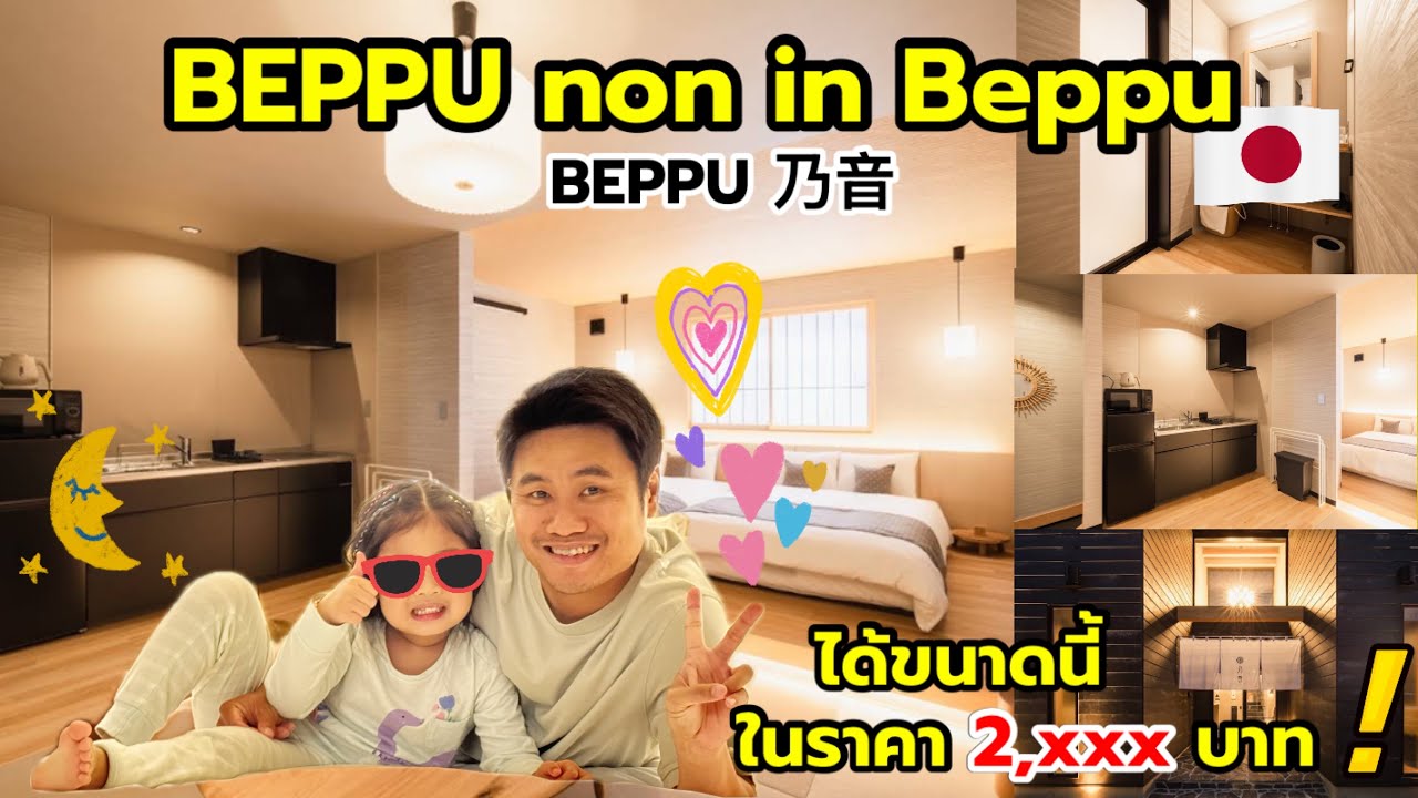 Ep.113 First time at Beppu Non hotel, Beppu, Oita #beppuhotel #beppunon