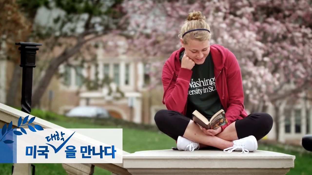 [미국 대학을 만나다] '히든 아이비' 세인트루이스 워싱턴대학교