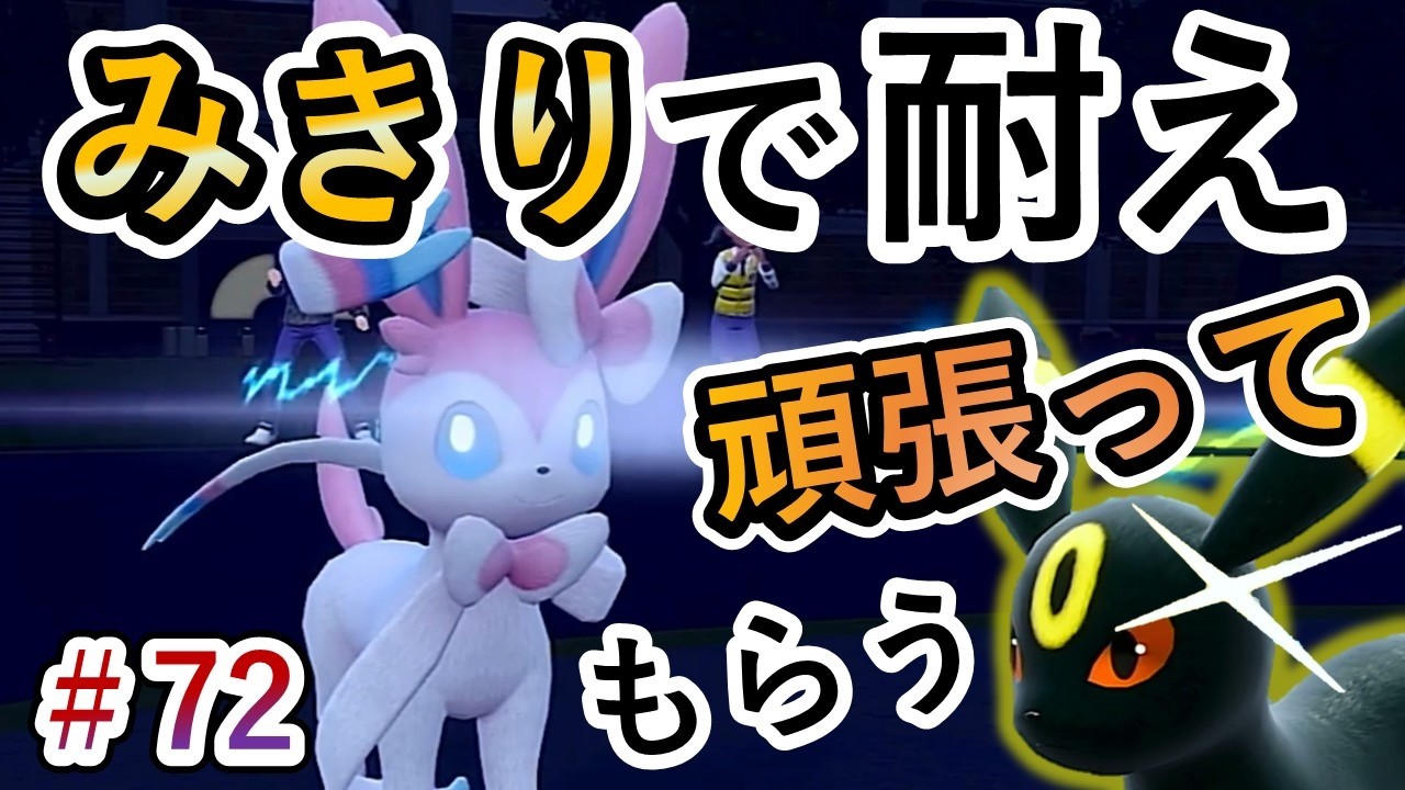 【ポケモンSV】みきりで耐えてその間にブラッキーさんに何とかしてもらう【ブイズでダブルバトル #72】