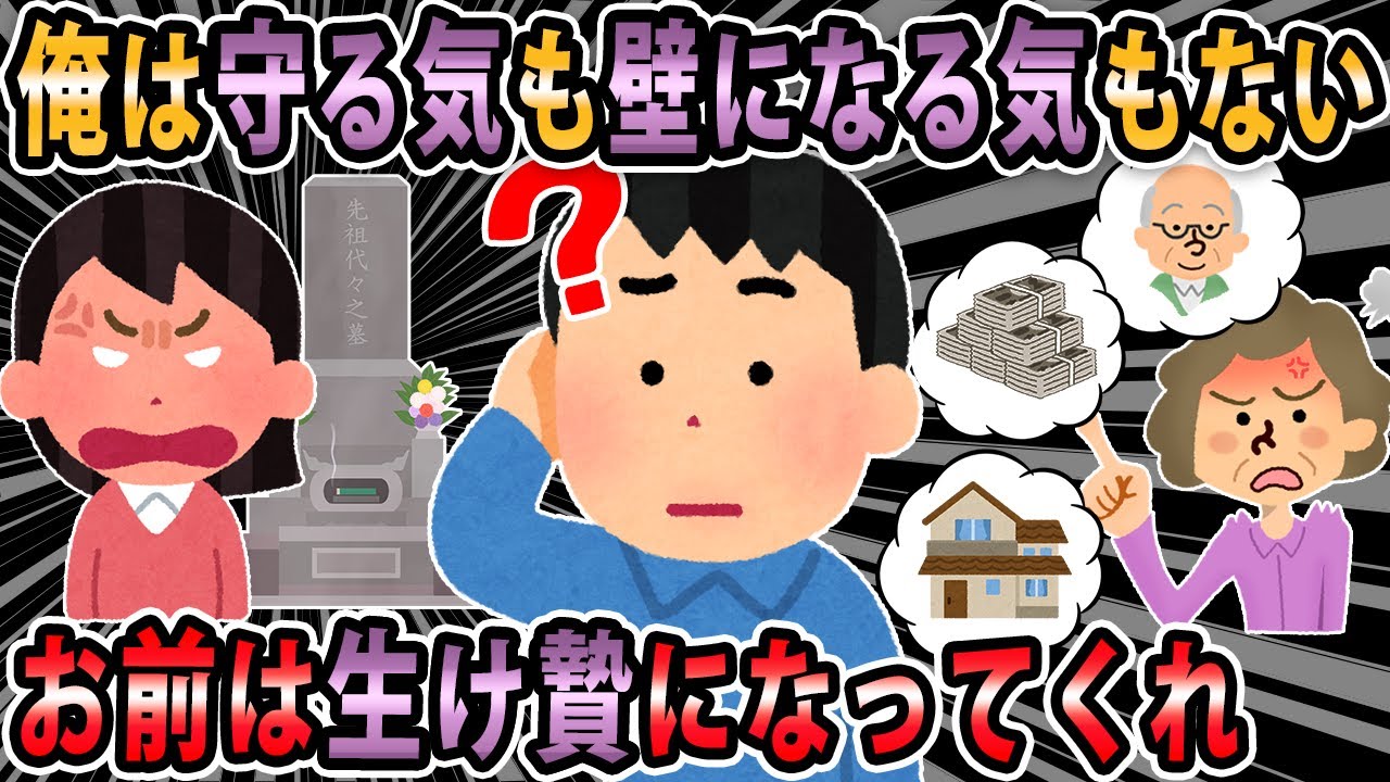 【報告者キチ 】嫁は俺側の親戚と仲が悪い、というか絶縁レベル。そろそろ嫁のほうから折れてほしいんだけど、どうすればいい？【2ch・ゆっくり解説】