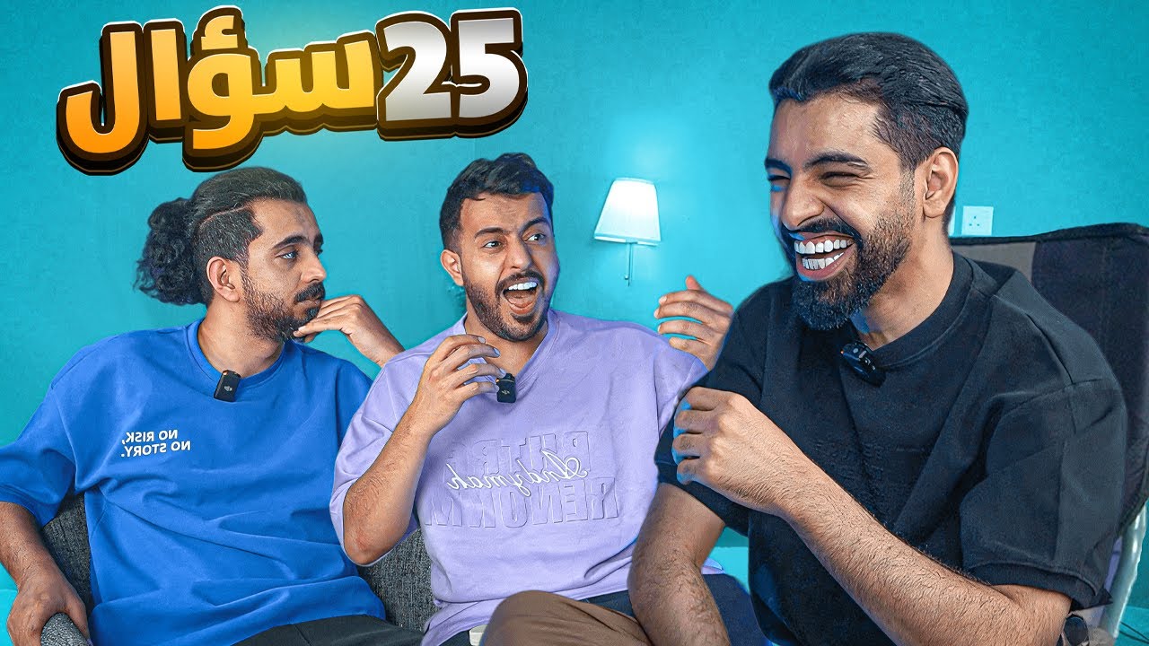 25 سؤال لازم تجاوب عليها بسرعة و من غير تفكير ( خلودي و سويمي )