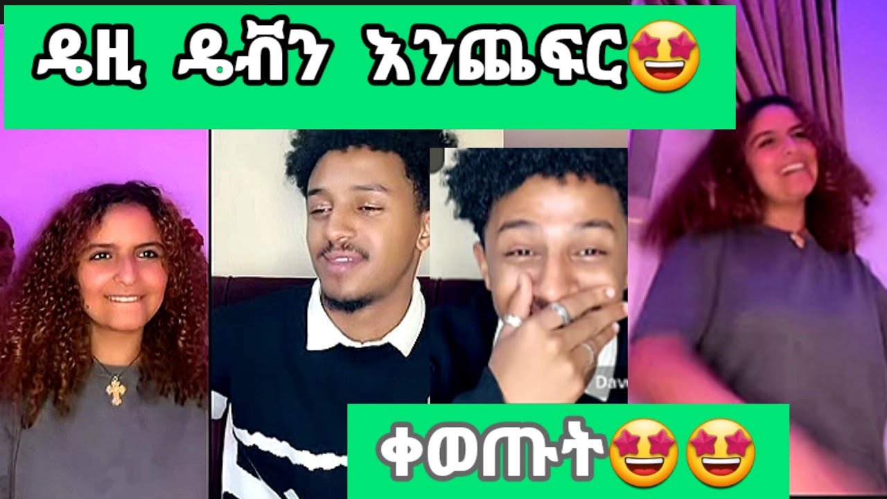ዴዚ ዴቭዬ ልጨፍርልህ🤩🤩🤩 #daisy #daisytamrat @daisycookingshow @Daisy_Tamrat_ @Daisy_Tamratt