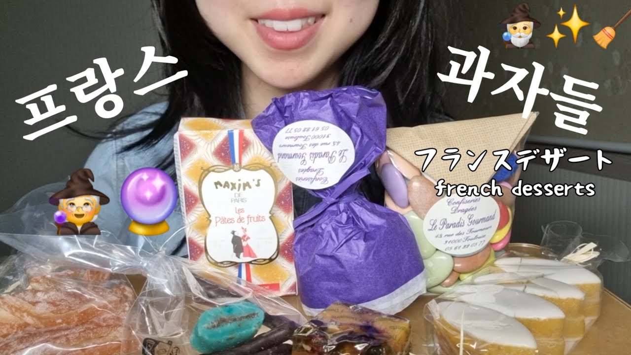 🧙‍♂️해리포터에 나올것같은 신기한 프랑스 스위츠 리뷰(feat.asmr) |french sweets| フランス菓子|머리털나고 처음보는 간식