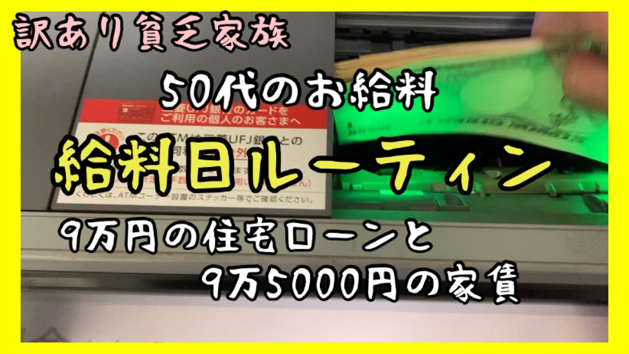 【貧乏家族の給料日ルーティン】50代のお給料 子供4人 厳しい家計 疲れて帰宅してもトンカツ作り