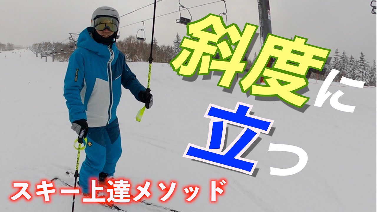 【シンプルスキーイング】シーズン始めだからこそ確認したいスキー上達メソッド！