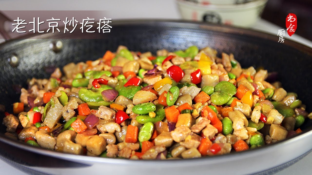 粗粮细做老北京炒疙瘩 | 独家面疙瘩配比和辅料搭配 | 营养及色香味一锅搞定 | 尚食厨房
