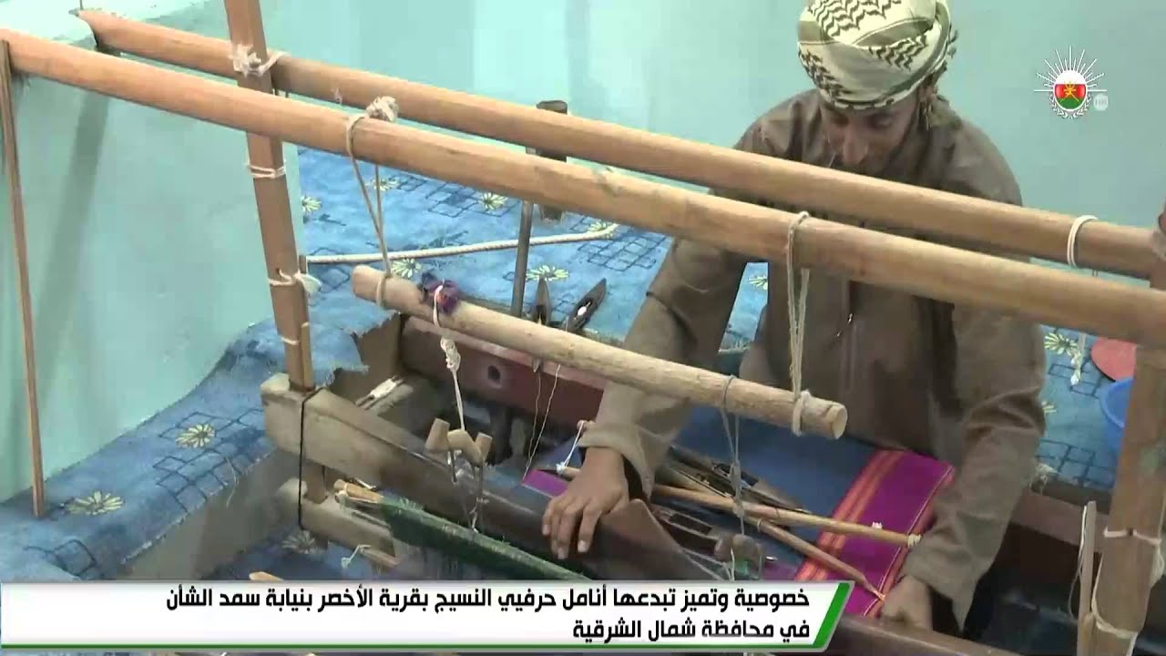 خصوصية وتميز تبدعها أنامل حرفيي النسيج بقرية الأخضر بنيابة سمد الشأن في محافظة شمال الشرقية
