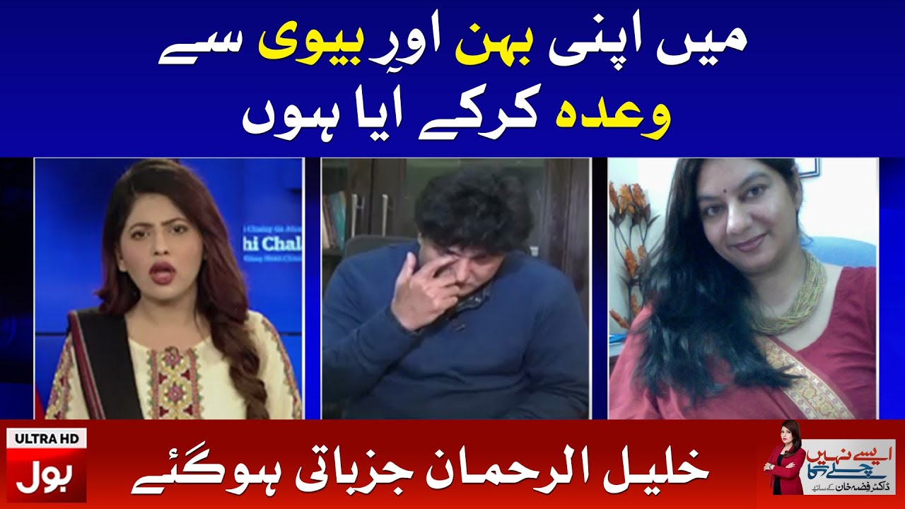 Khalil Ur Rehman Got Emotional During Live Show | Khalil Ur Rehman Exclusive Interview