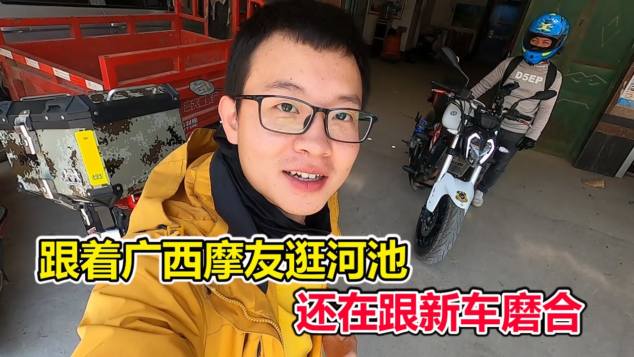 跟着广西摩友逛河池，还在跟新车磨合中，刘三姐的故乡风景真好