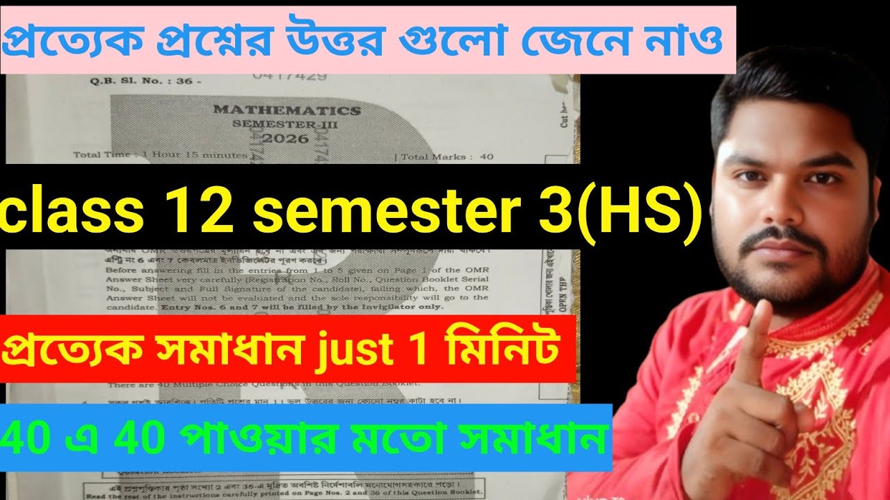 class 12 3rd semester question 2025 solution 🔥WBHS 2025 3rd semester math question solution