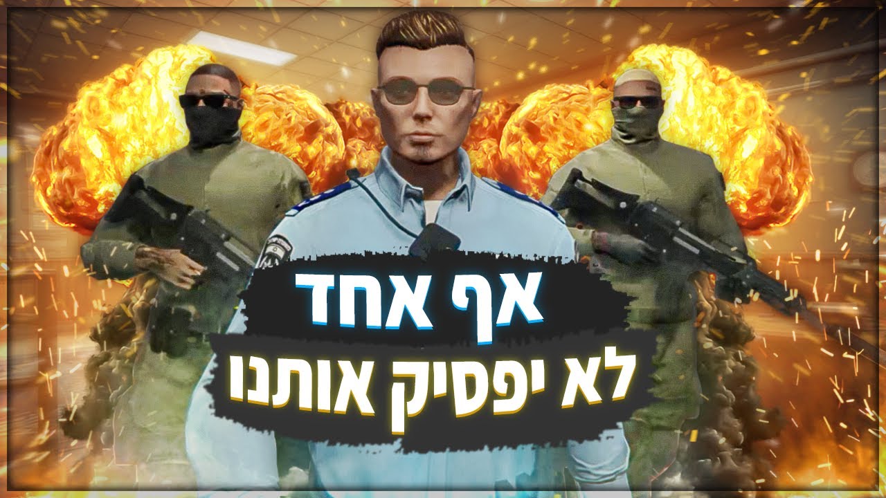 אף אחד לא יפסיק אותנו  (Prod by. Gil nagar)
