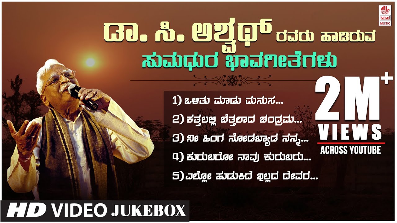 C Ashwath Video Songs Jukebox | Da Ra Bendre | Rushi | G.S.Shivarudrappa | Shishunala Shariff