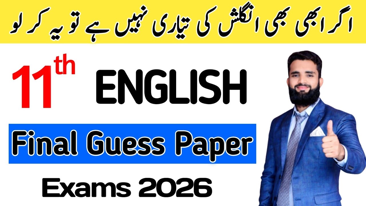 11th Class English Guess Paper 2026 | Pass 1st Year English In 2 Days!