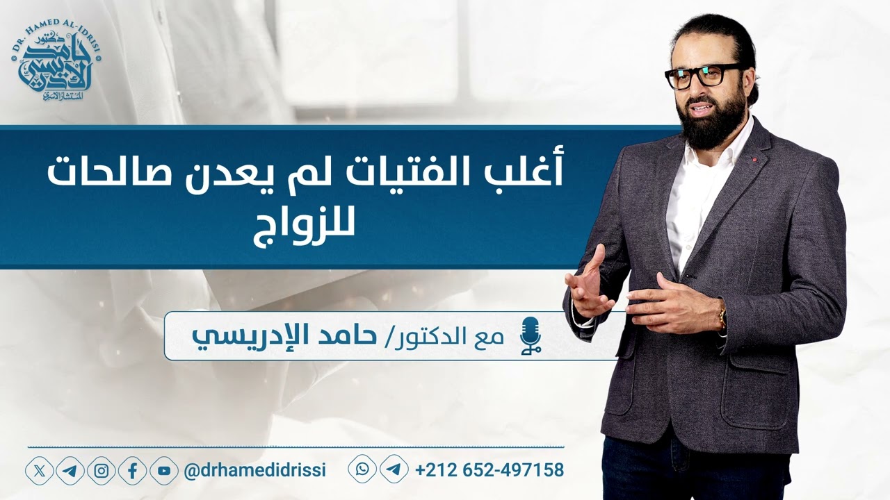 أغلب الفتيات لم يعدن صالحات للزواج