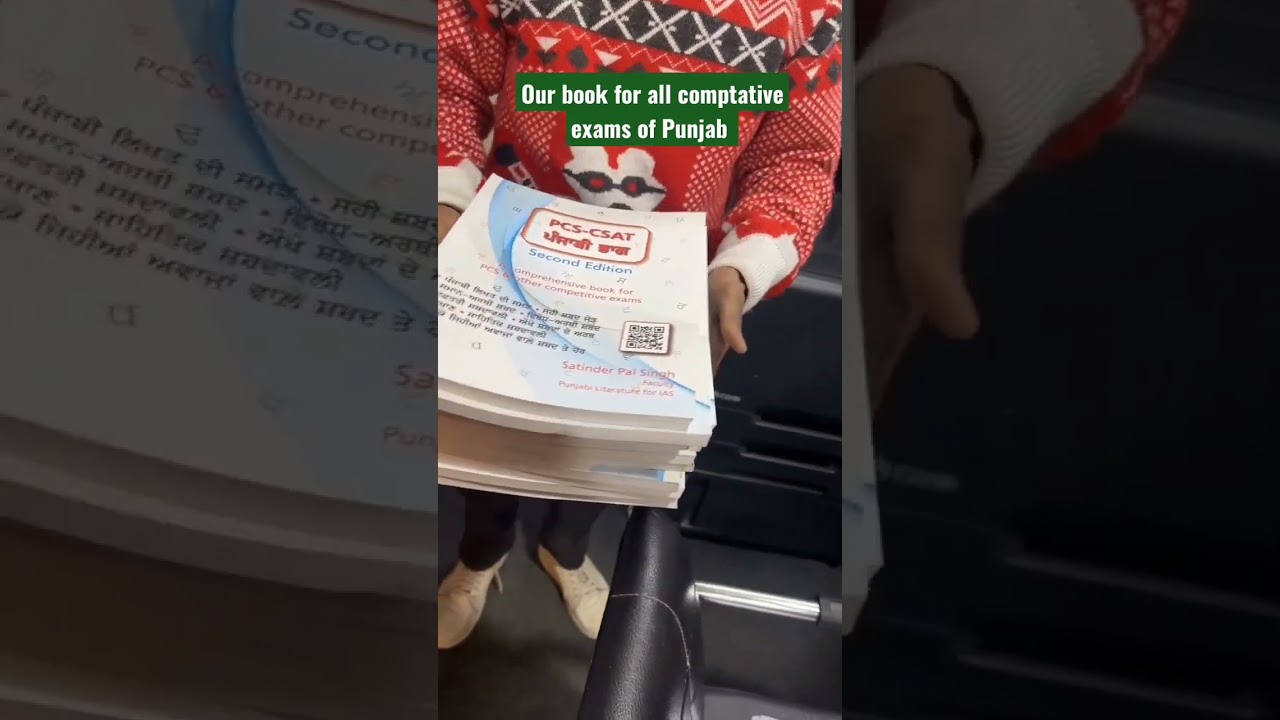 Наша книга для всех конкурсных экзаменов в Пенджабе...📚 #punjabi #punjabiliterature #upsc #ias #ips