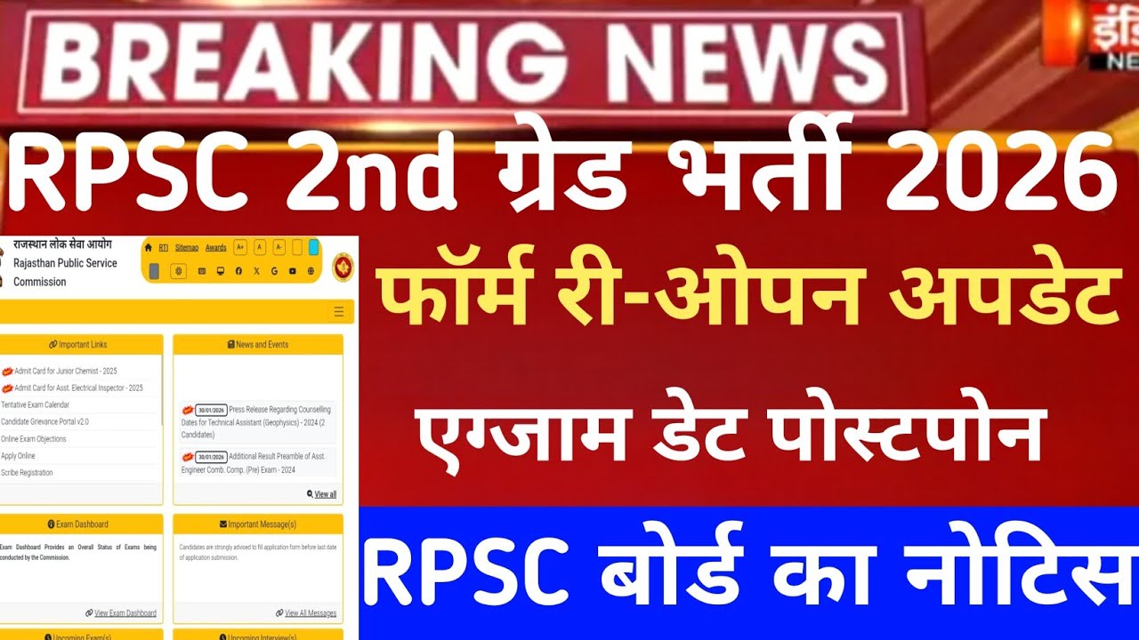 Rpsc second grade form reopen 2026/Rpsc 2nd Grade admit card 2026/2nd grade Safe-Score 2026/rpsc 2nd