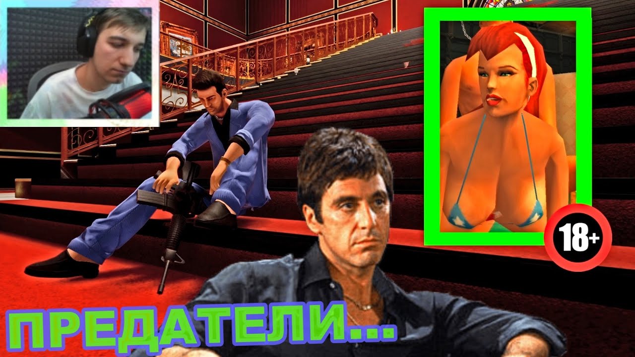 СВЕТЪТ Е МОЙ! +18 :D  - Vice City DE #6 ФИНАЛ!