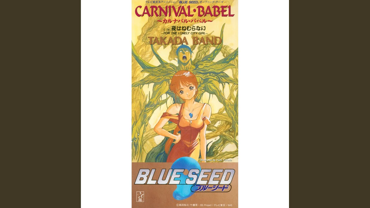 CARNIVAL・BABEL ～カルナバル・バベル～