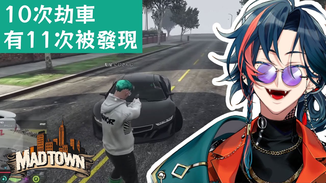 【MADTOWN(β)中文】10次劫車有11次被發現【魁星/バニラ/Selly】