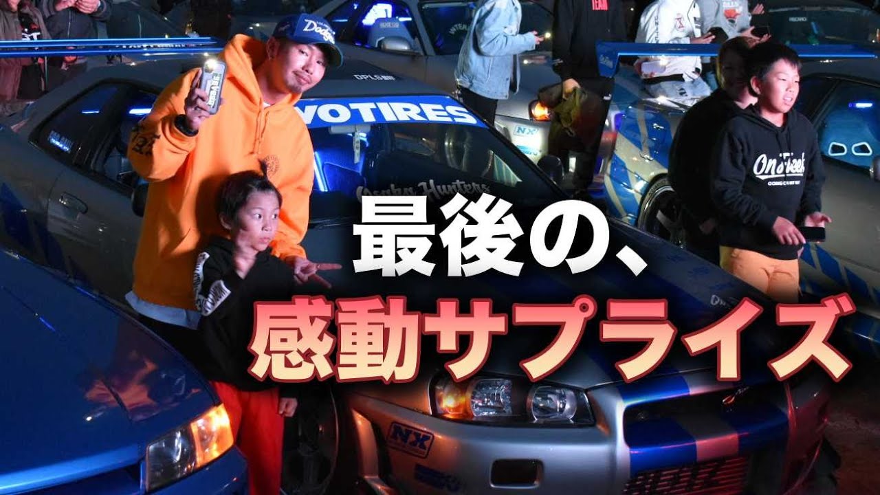 玄さんR34ラストラン！最後の感動サプライズ！