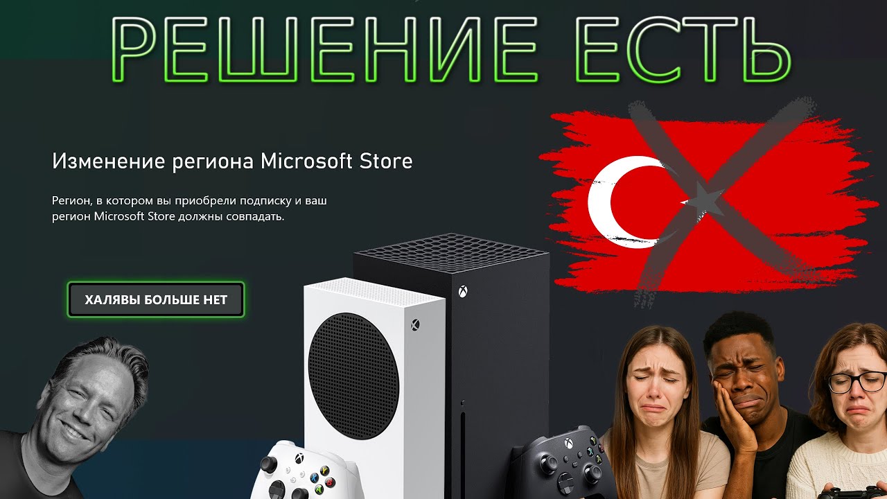Как обойти блокировку Xbox Турция легко и быстро! Рабочий способ купить Game Pass дешевле в 2025!