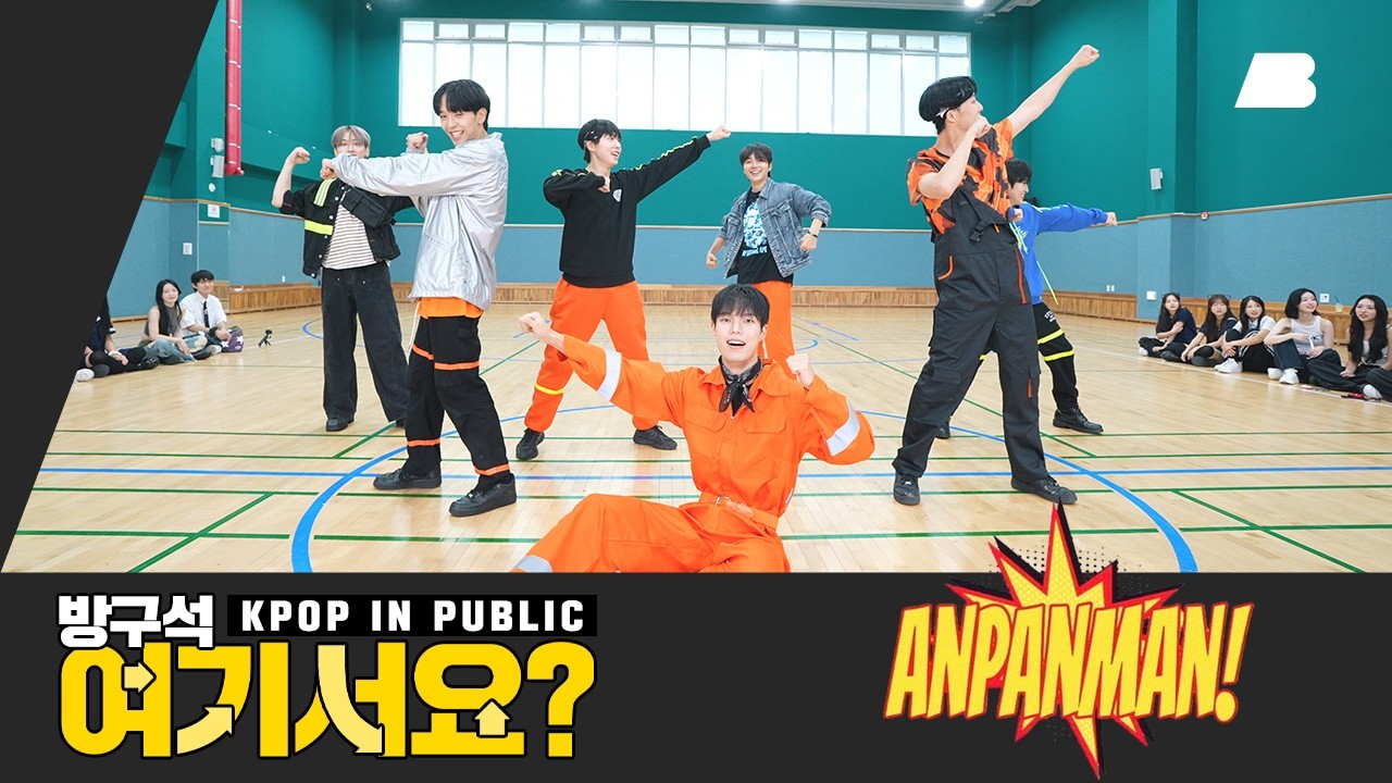 [방구석 여기서요?] 방탄소년단 BTS - Anpanman | 커버댄스 Dance Cover