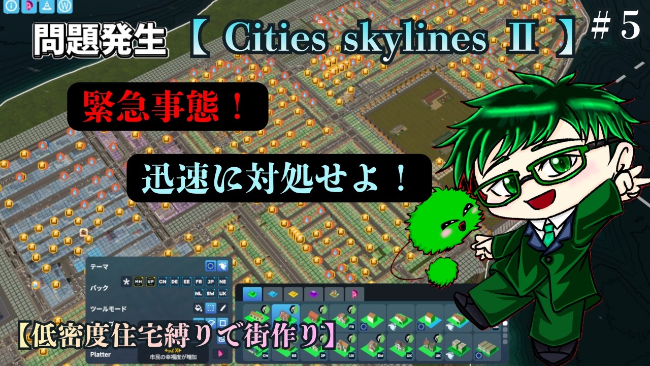 【 Cities skyline2 】いきなり問題発生！５