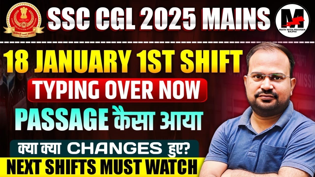 SSC CGL 2025 Основной экзамен 18 января, 1-я смена. Проверка навыков печати | Какие изменения про...