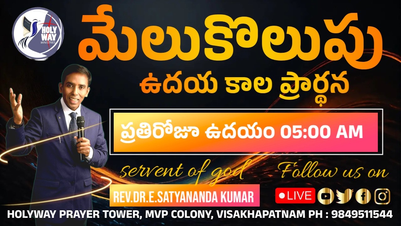 18/03/26#మేలుకొలుపు ప్రార్థన#ఉదయ కాలపు ప్రార్థన# morning prayer#prayerandpurpose #christianprayer
