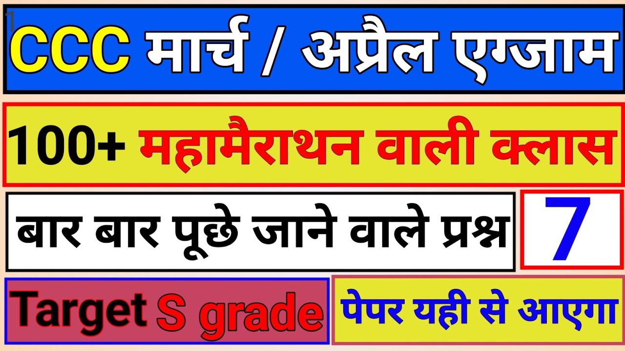 CCC 🔥March April Exam 2026 Class - 7 | Most Important Questions 2026#exam@cccwifistudy@SuccessMyGoal