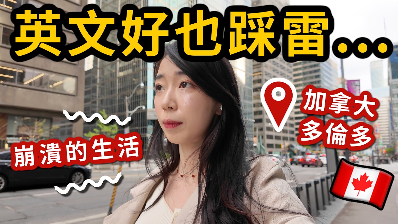 全英文Vlog｜好日子過完了，開始遇到很雷的事⚡️ 但還是要照顧自己❤️