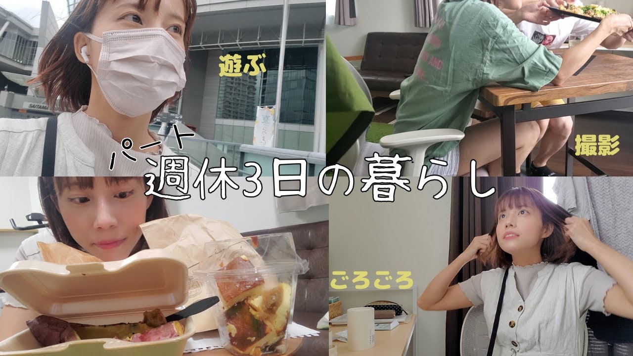 【週休3日】一日の就業と休みを増やしてみた生活。