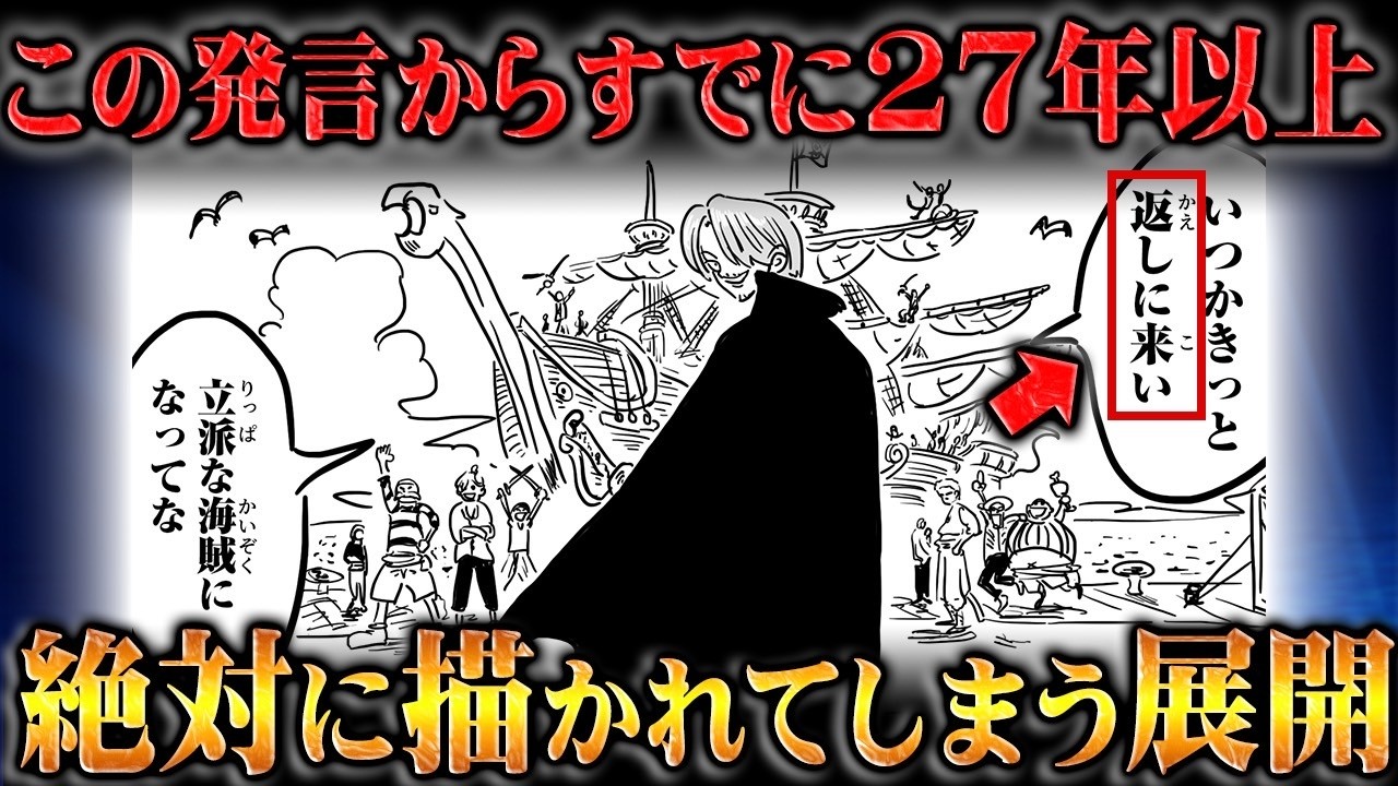 回収率100%。描かれる事が確定している最大級の神展開【ワンピース】
