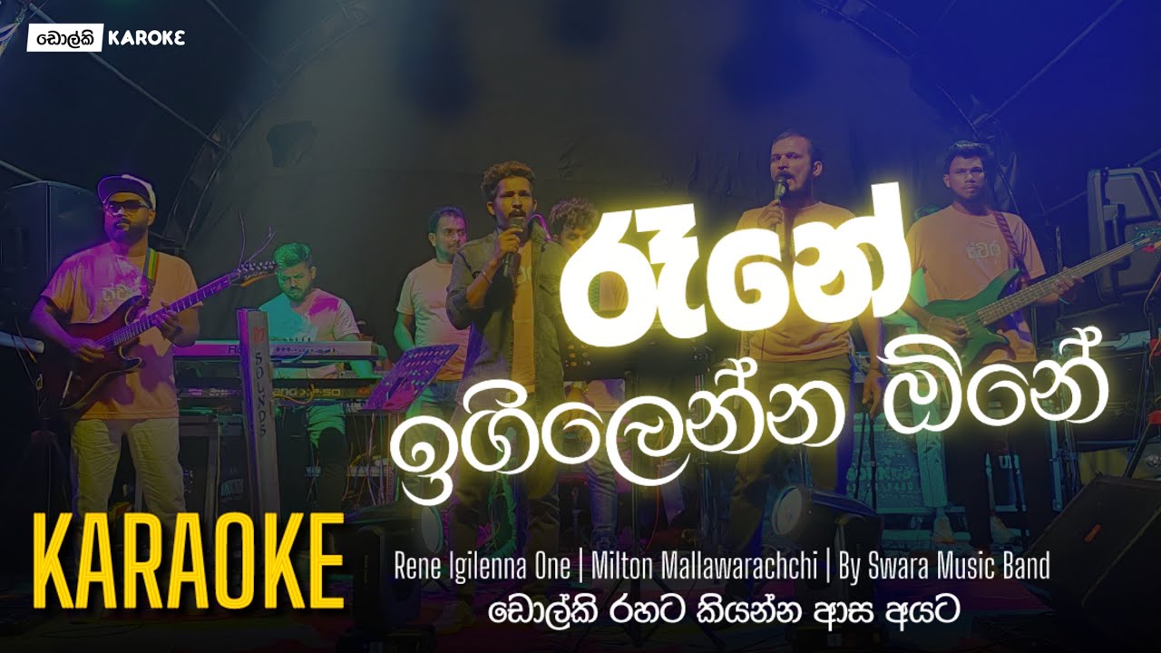 රෑනේ ඉගිලෙන්න ඕනේ | Rene Igilenna One | Without Voice Tracks | By Swara Music Band | Dolki Version |
