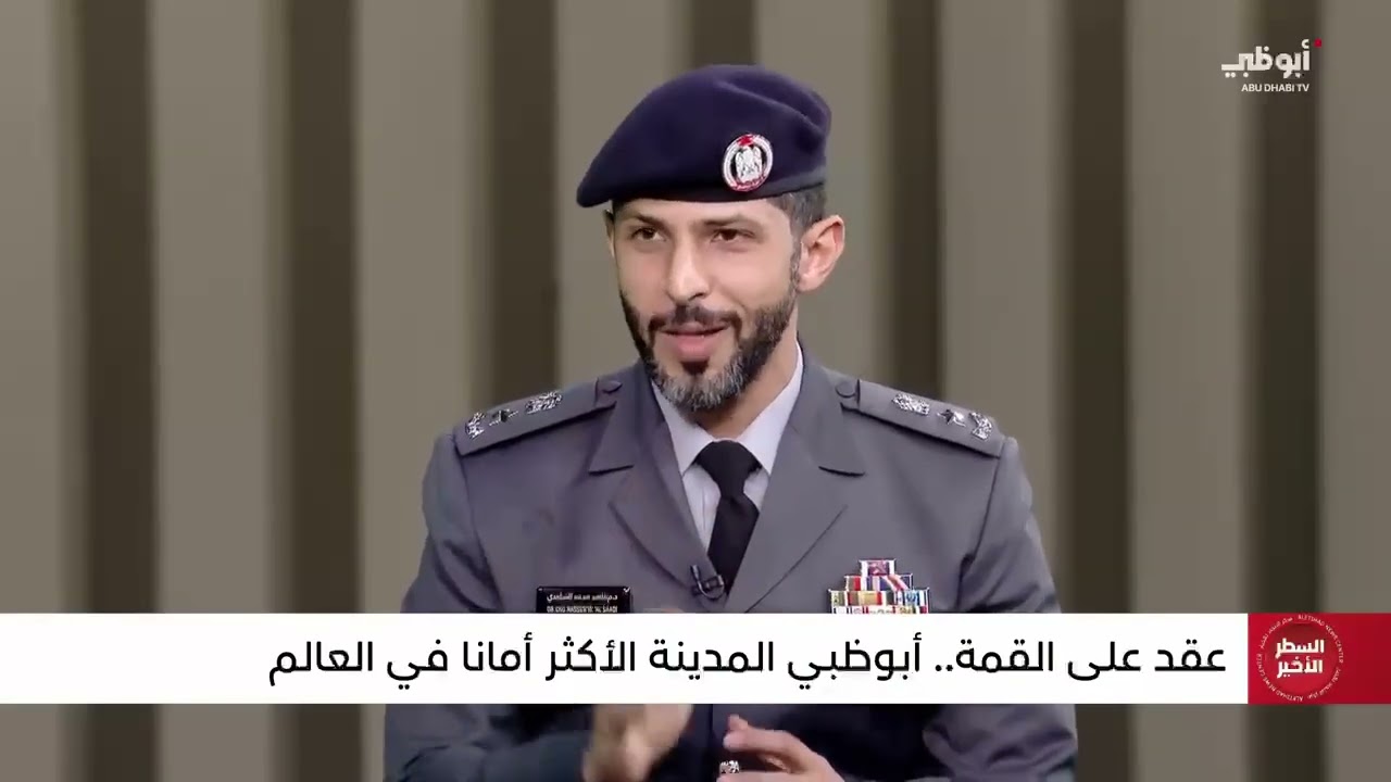 لقاء مع المقدم دكتور عبدالله ناصر المزروعي والمقدم دكتور مهندس ناصر محمد الساعدي 