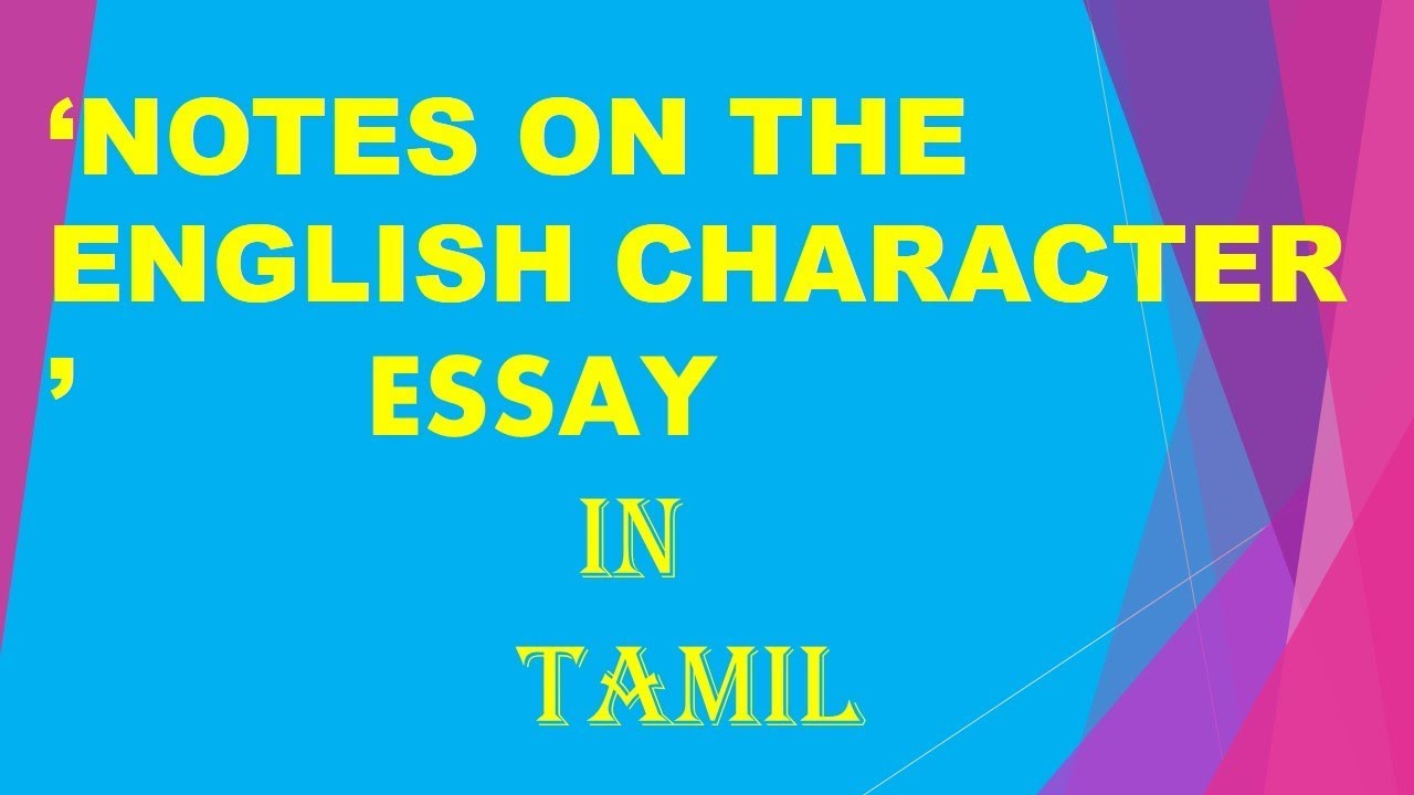 ЗАМЕТКИ ОБ АНГЛИЙСКОМ ХАРАКТЕРЕ