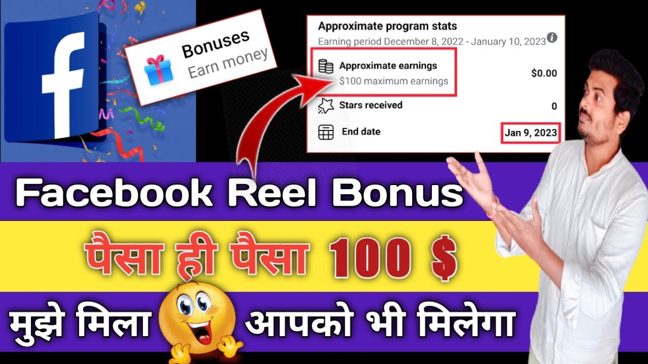पैसा ही पैसा💰 | Facebook Reels Bonus | Facebook Reels Bonus Eligibility | facebook bonus program