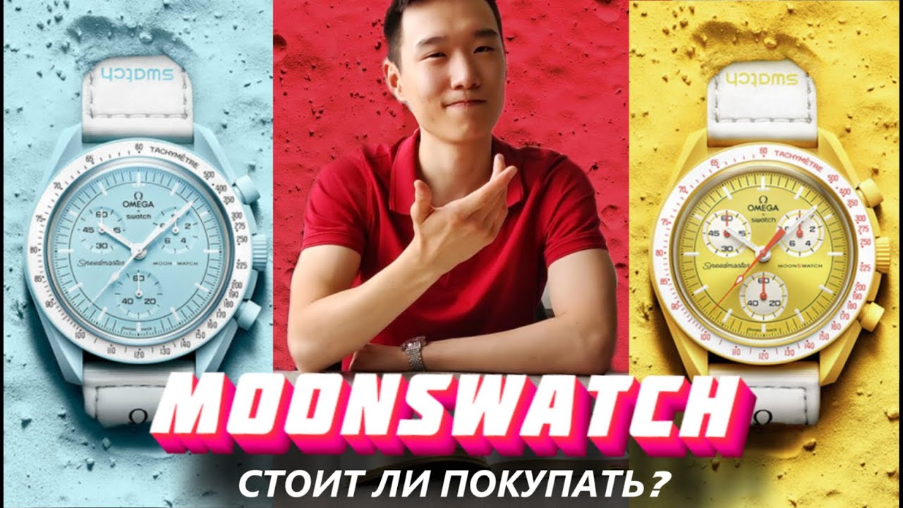 Купить ли часы SWATCH x OMEGA SPEEDMASTER? Минусы и плюсы релиза