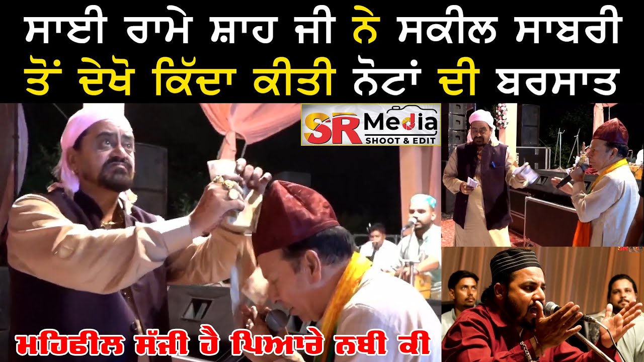 Mehfil Saji Hai Pyare Nabi Ki | Shakeel Sabri | Roza Sharif Ludhiani, Mela 2024 New Video | SR Media