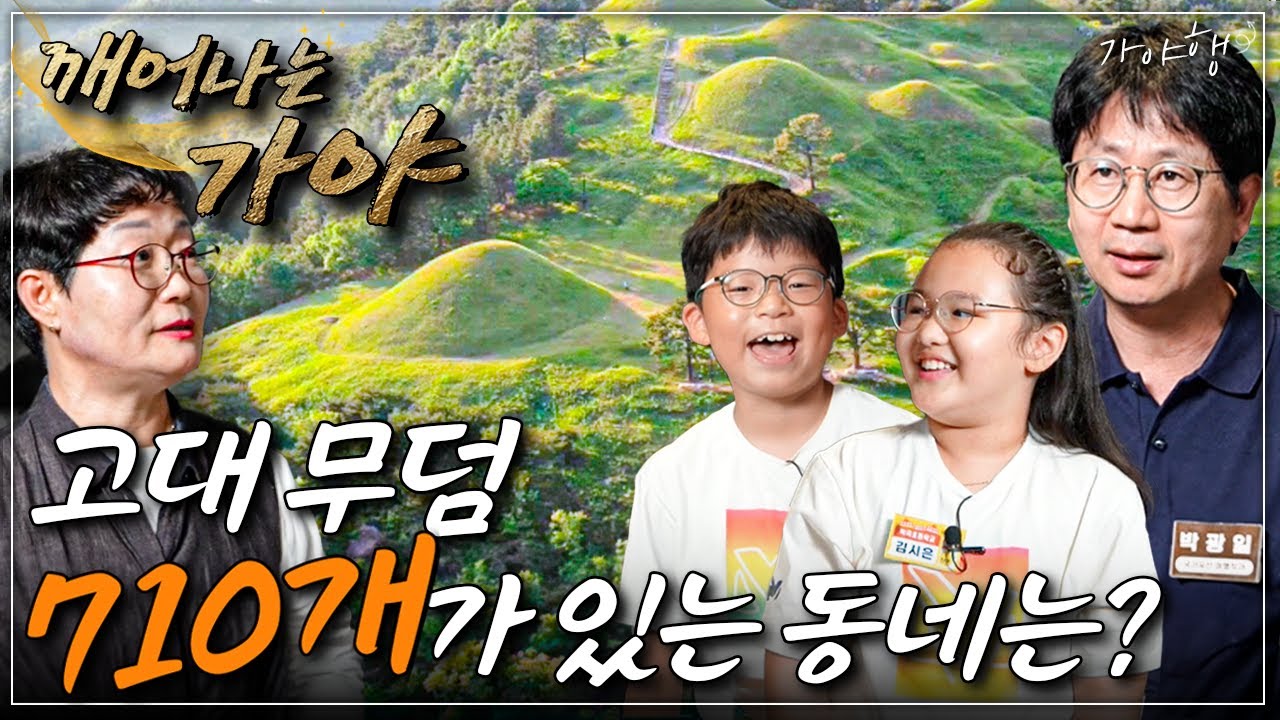 [특집 다큐] 깨어나는 가야 - 가야행-고령