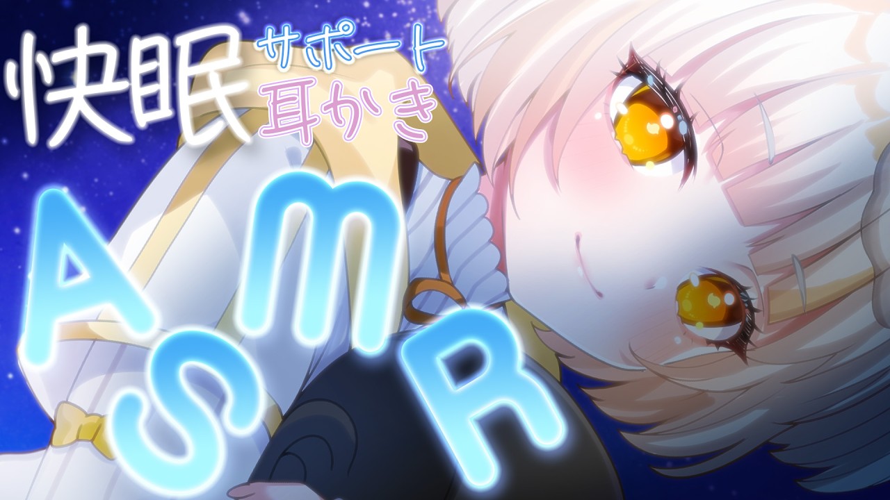 【ASMR】君の快眠を耳かきでサポートするよ！ / 睡眠導入 / EarCleaning / Whispering / RelaxSleeping【バイノーラル】