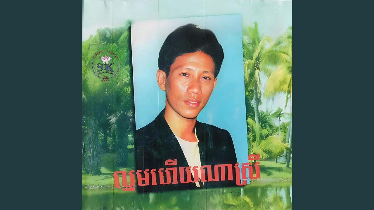 ស្ទឹងកែវគូរកម្ម