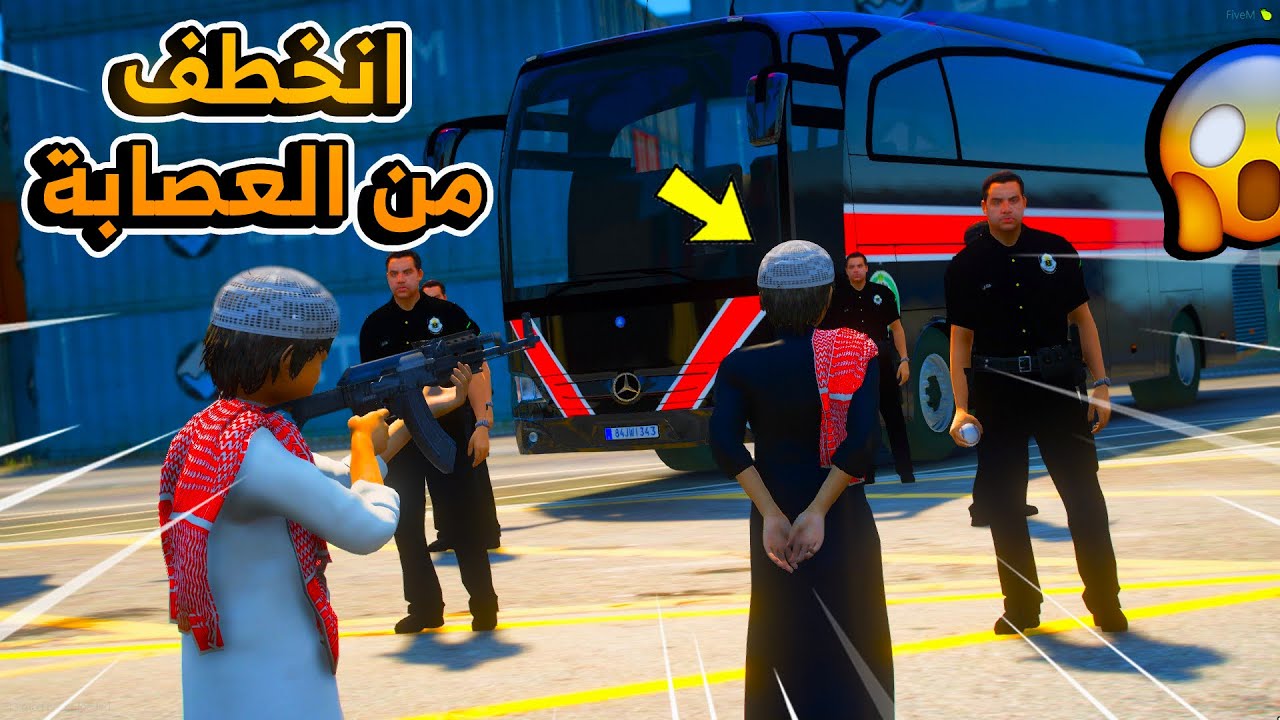 العصابه خطفو الشرطي سعود وهددو شرطه السيرفر...😱!! | فلم قراند GTA V