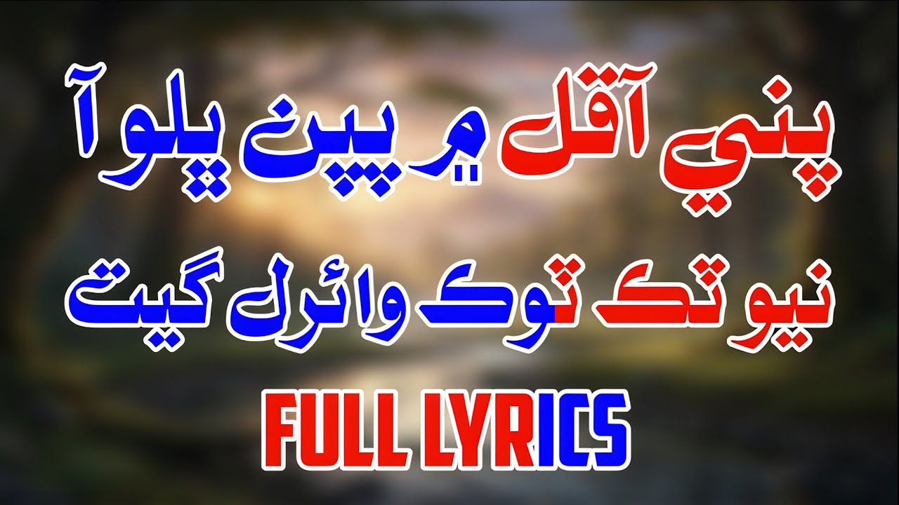 pano aqil me papan full song new 2025 Lyrics