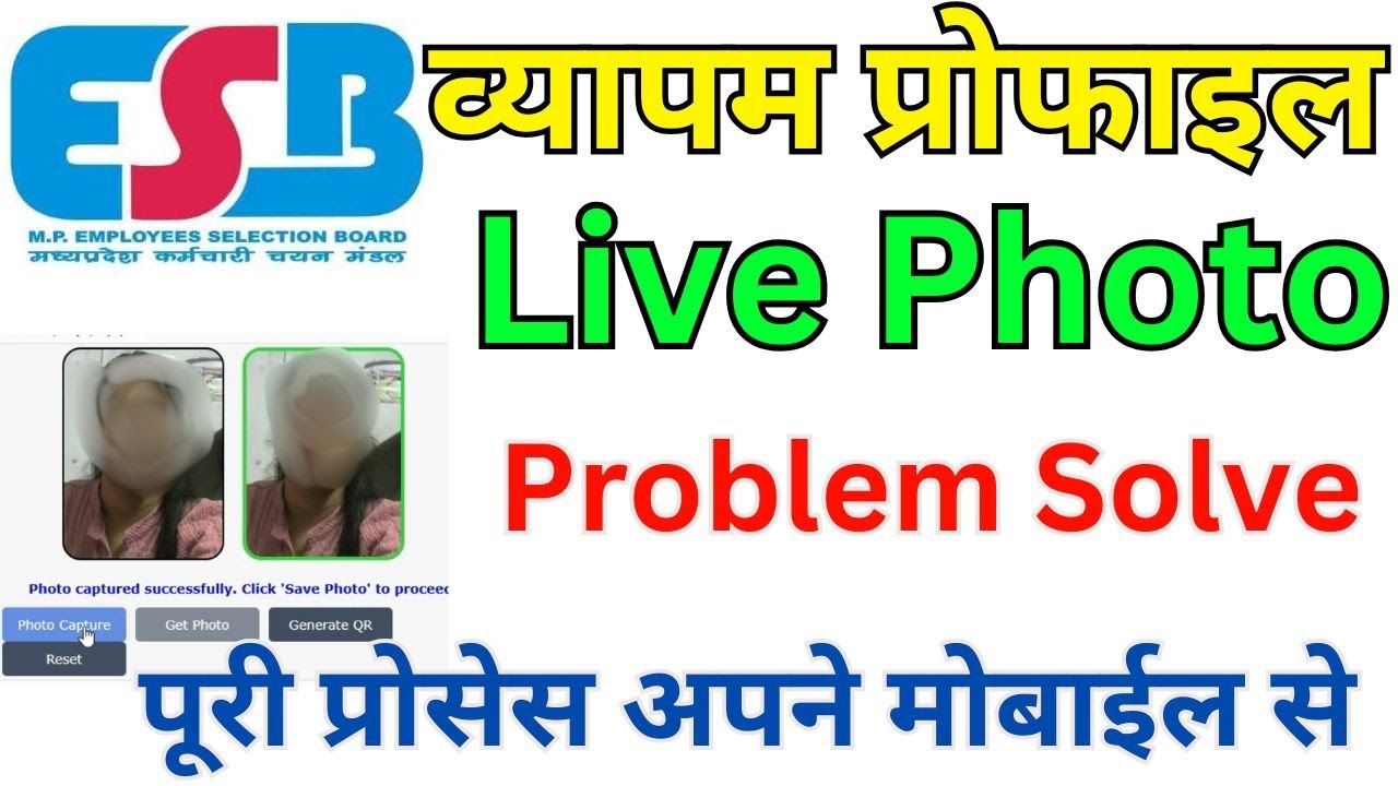 how to update esb profile | esb photo upload problem | how to create esb profile | esb live photo